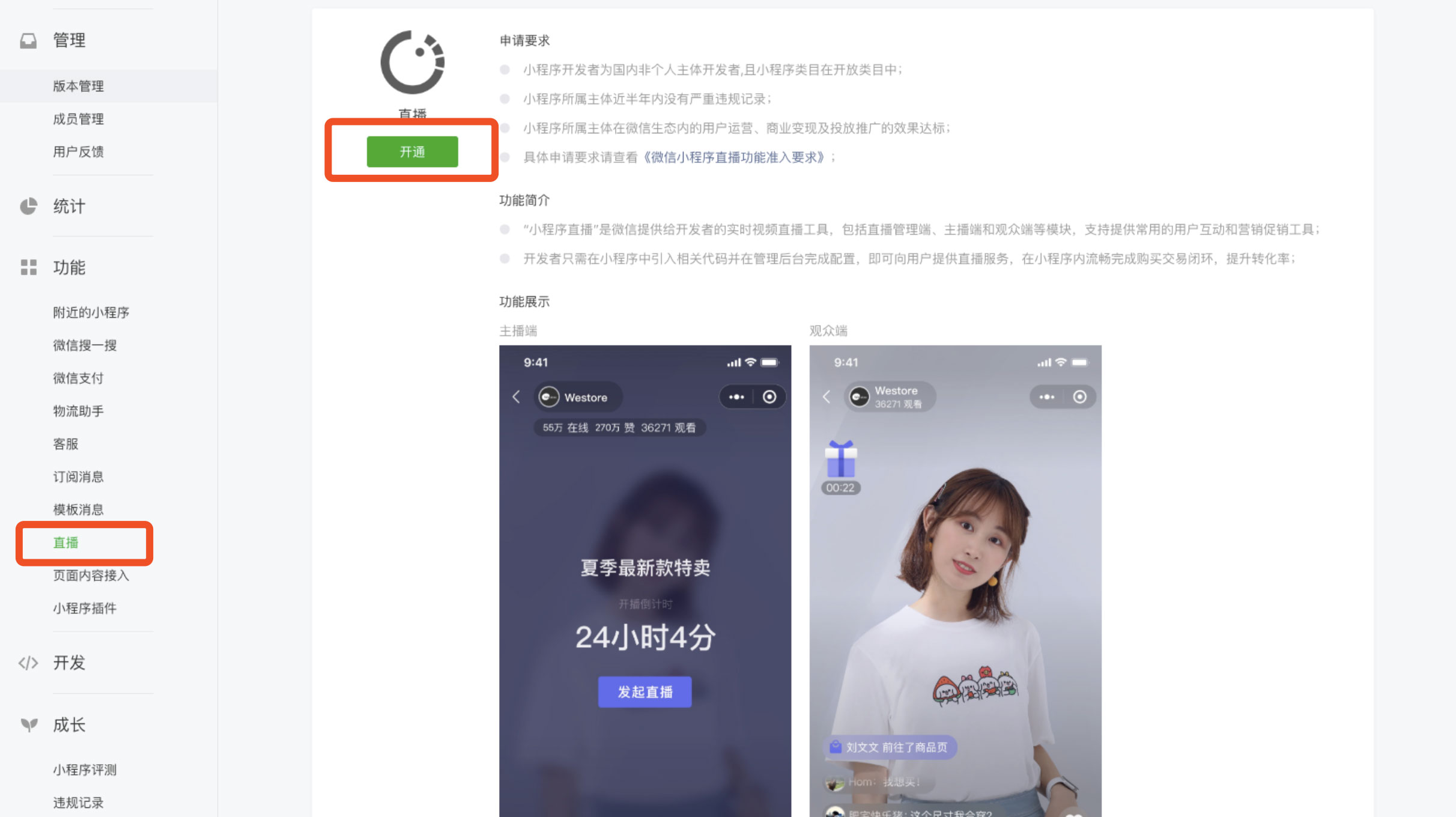 微信小程序怎么做直播 微信小程序怎么做直播